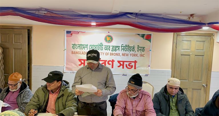 বাংলাদেশ সোসাইটি অব ব্রঙ্কস নিউইয়র্কের সাধারণ সভা অনুষ্ঠিত